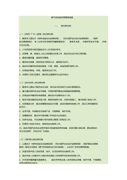 燃氣供熱鍋爐房管理制度