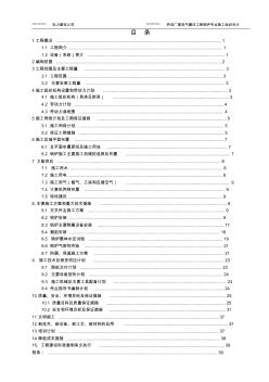 燃气余热锅炉专业施工组织设计