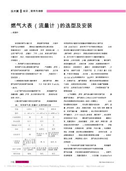 燃气大表_流量计_的选型及安装