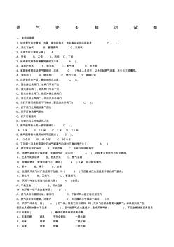 燃气安全基础知识试题答案