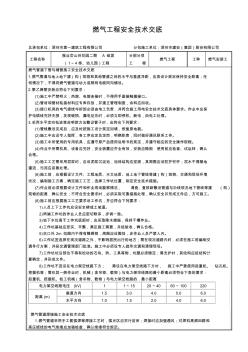 燃?xì)夤こ贪踩夹g(shù)交底