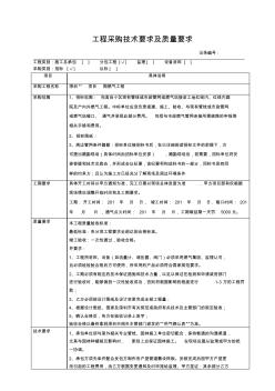 燃气工程采购技术要求及质量要求