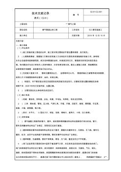 燃?xì)庖牍馨惭b施工技術(shù)交底0201C2-001---副本培訓(xùn)課件