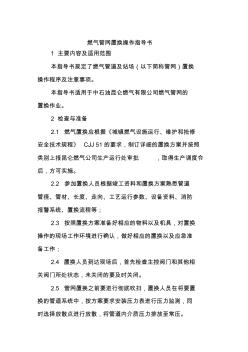 燃气管网置换操作指导书