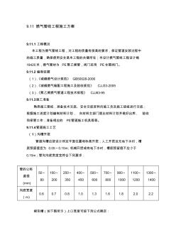 燃氣管線工程施工方案