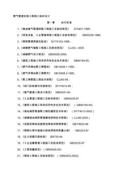 燃气管道安装工程施工组织设计 (2)