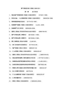 燃气管道安装工程施工组织设计 (3)