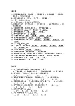 燃气管道施工