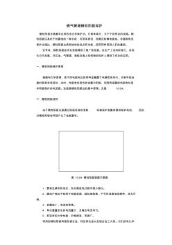 燃氣管道犧牲陽極保護(20201027200712)