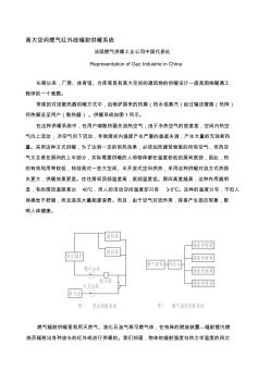 燃气红外线辐射供暖系统资料