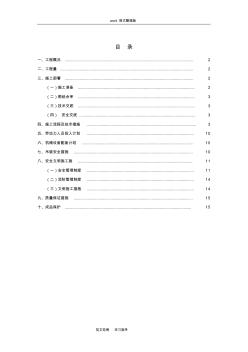 燃气蒸汽锅炉拆除工程施工方案