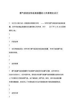 燃氣表密封性檢測裝置的工作原理及設(shè)計