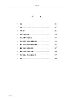 燃?xì)廨啺l(fā)電機(jī)調(diào)試大綱設(shè)計(jì)