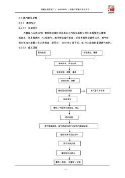 燃气轮机施工组织设计参考资料