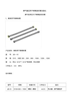 燃气输送用不锈钢波纹管及接头(20200929094255)