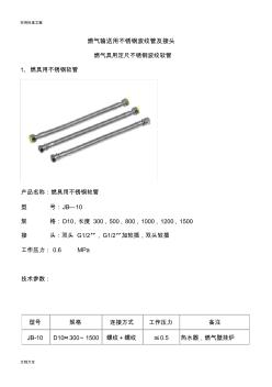 燃?xì)廨斔陀貌讳P鋼波紋管及接頭