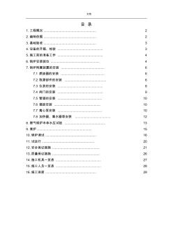 燃气锅炉安装施工方案设计5