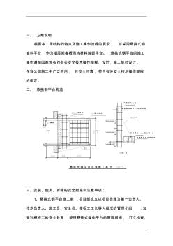 燕島國際公寓懸條式鋼平臺施工方案