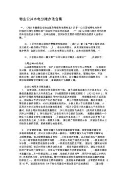 物业公共水电分摊办法合集