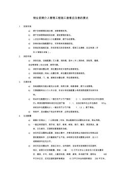 物业前期介入管理工程施工查看应注意的要点