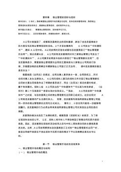 物業(yè)管理的招投標