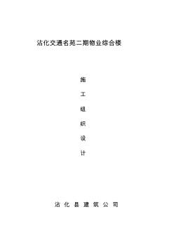 物業(yè)綜合樓施工組織設計--框架結(jié)構(gòu)