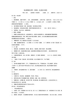 物業(yè)管理綠化養(yǎng)護(hù)