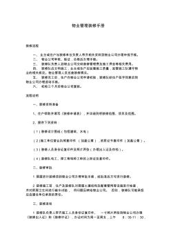 物業(yè)管理裝修手冊(cè)