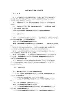 物業(yè)管理設(shè)備管理電梯應急指南