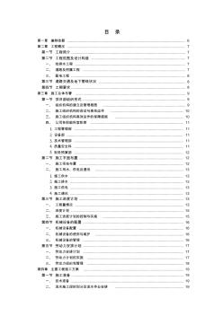 物华南苑配建廉租房A区附属及室外工程施工组织设计