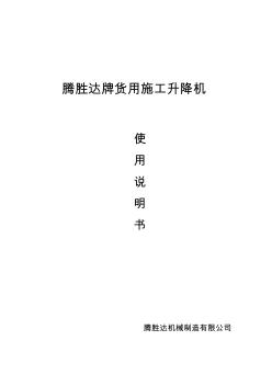 物料提升機(jī)使用說明書.