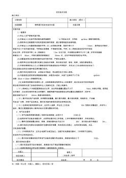 物料提升机安全技术交底 (2)