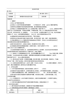 物料提升机安全技术交底[(878)1]