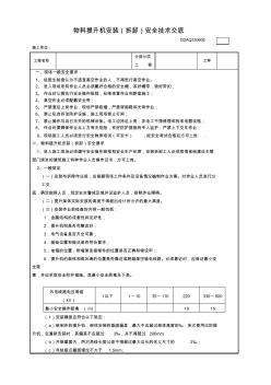 物料提升机安装拆卸安全技术交底