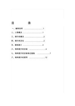 物料提升机安装施工方案【精品施工资料】