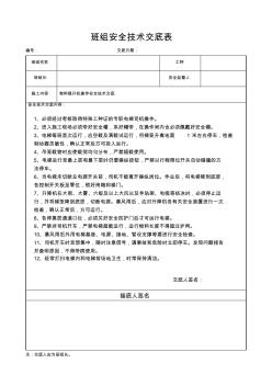 物料提升机操作安全技术交底表