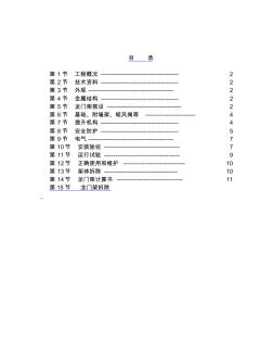 物料提升机施工方案11