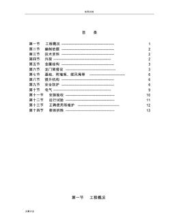 物料提升机施工方案设计