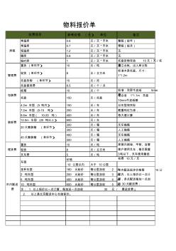 物流公司对外报价表单Excel模板