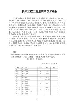 特例：桥梁工程量清单预算编制