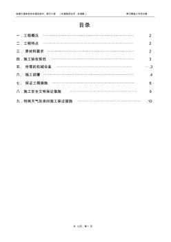 牽引管施工方案(20201020144041)
