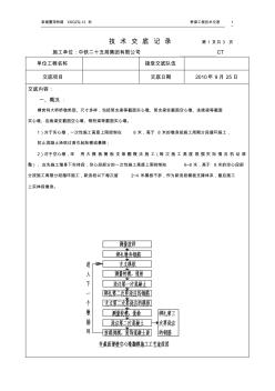 特大橋墩身技術(shù)交底