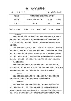 特大橋墩身施工技術交底