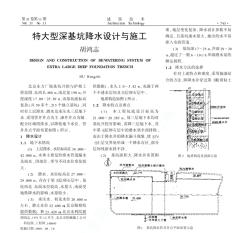 特大型深基坑降水设计与施工 (2)