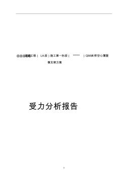 特大橋薄壁空心高墩墩身施工方案 (2)