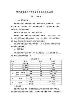 特大直径立井井筒安全快速施工工艺研究