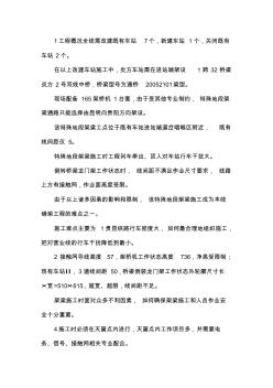 特殊地段架梁施工方案論文