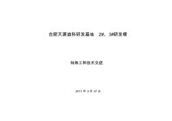 特殊工种安全技术交底