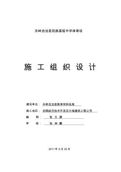 特殊教育學(xué)校施工組織設(shè)計(jì)