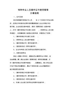 特種作業(yè)人員操作證書申報(bào)資料指南